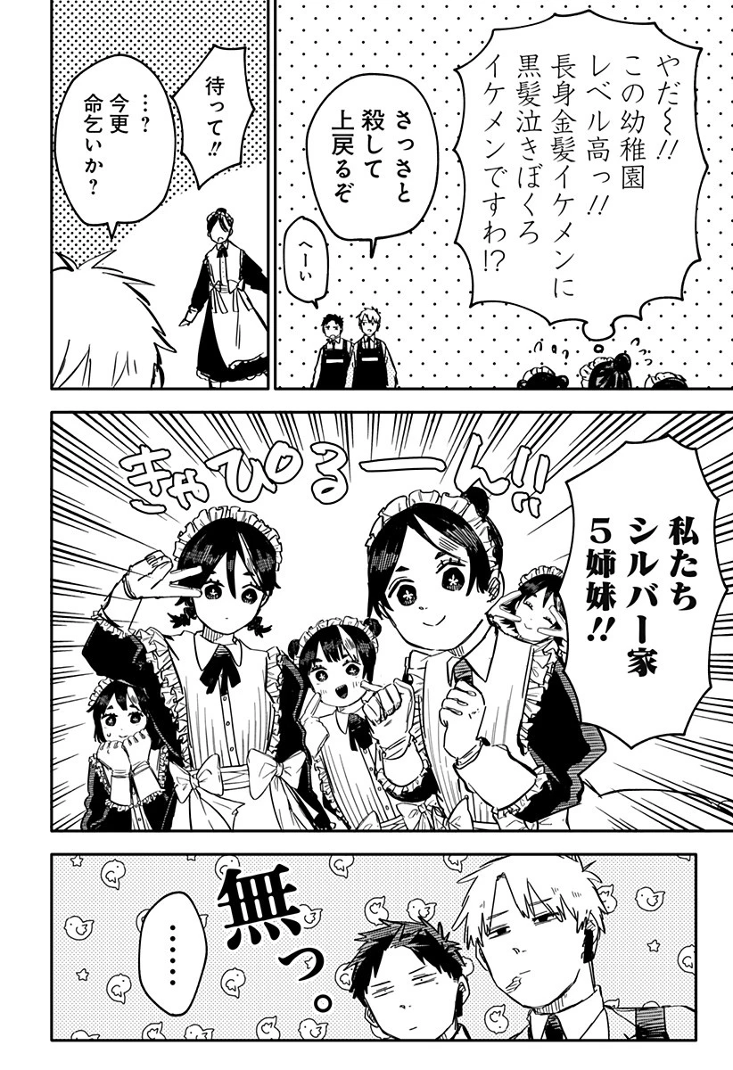 幼稚園WARS 第47話 - 14