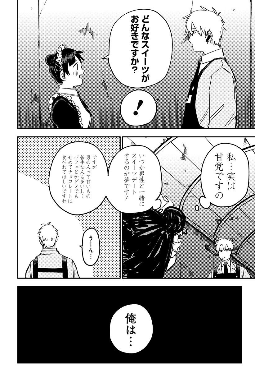 幼稚園WARS 第47話 - 22