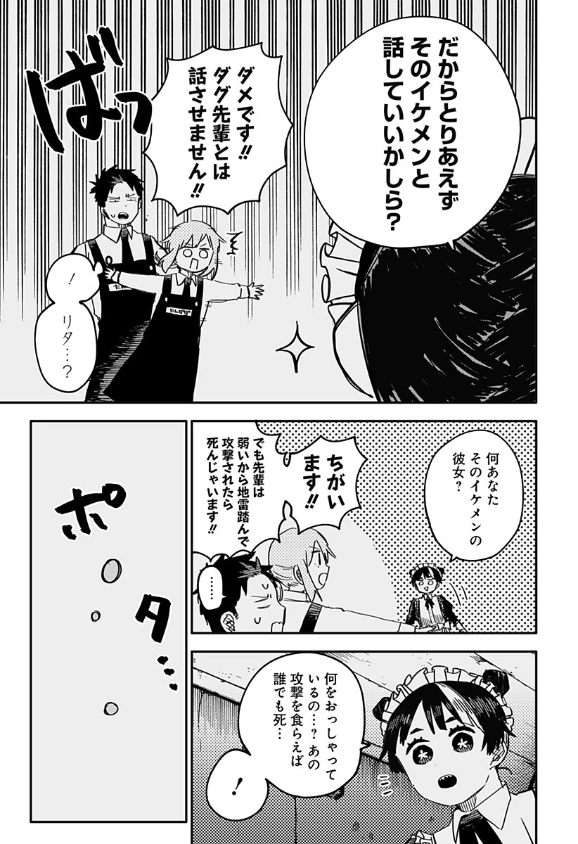 幼稚園WARS 第48話 - 5