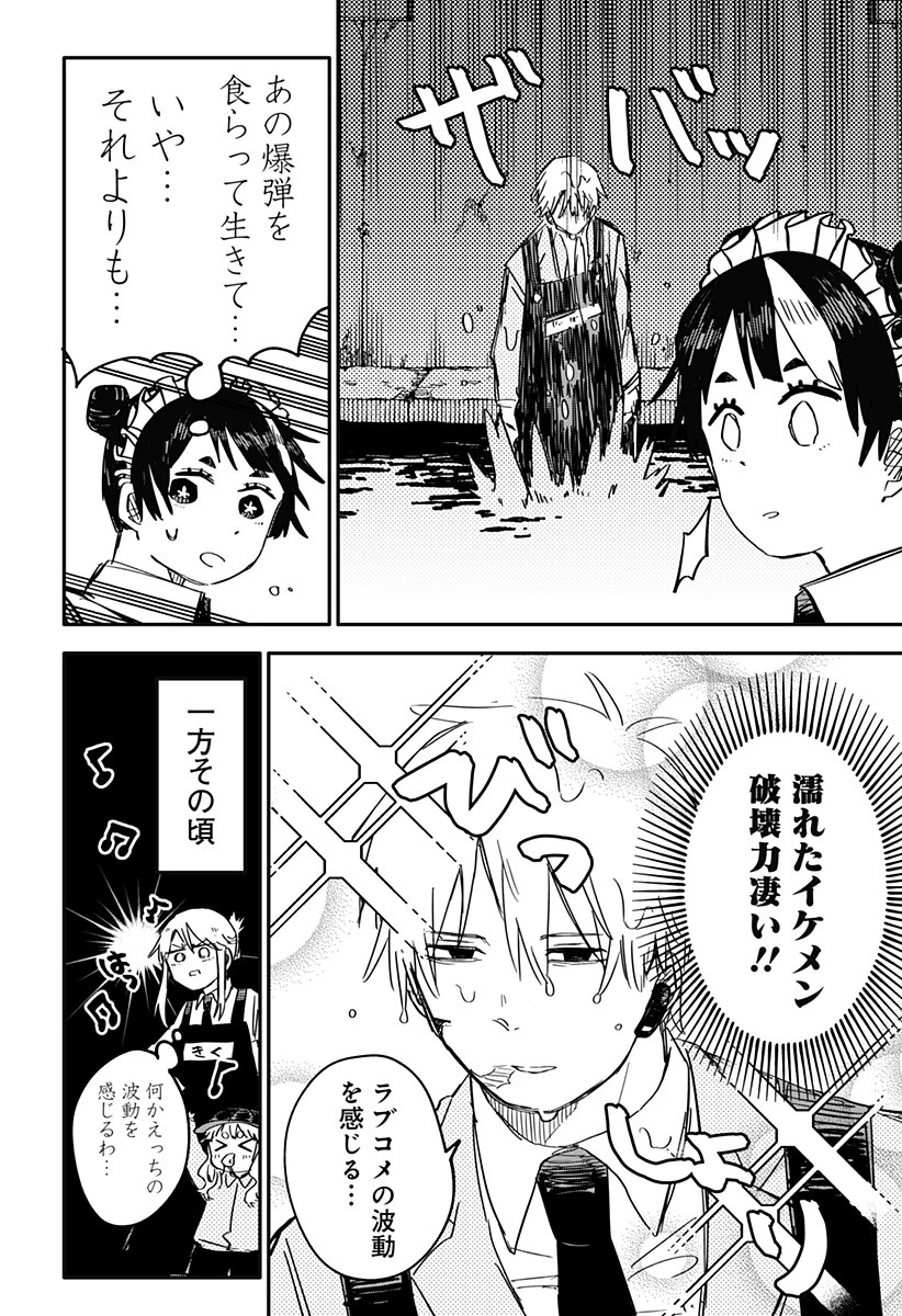 幼稚園WARS 第48話 - 6