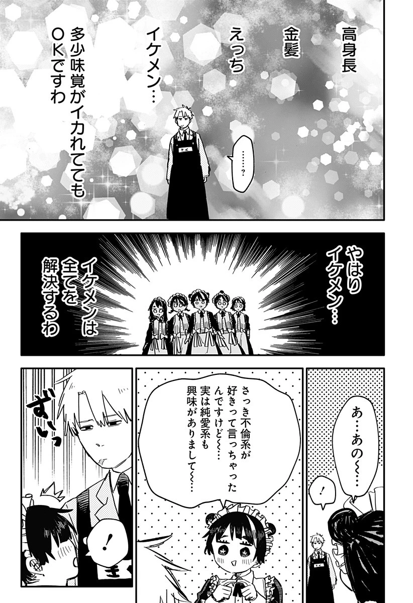 幼稚園WARS 第48話 - 7