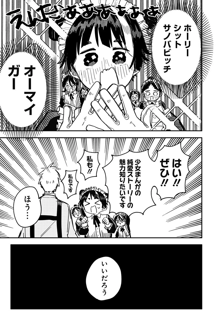 幼稚園WARS 第48話 - 9