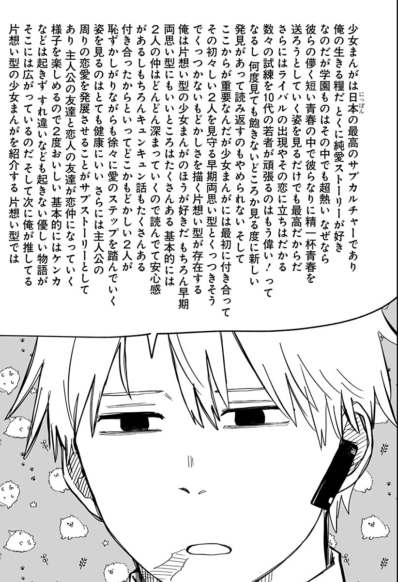 幼稚園WARS 第48話 - 10