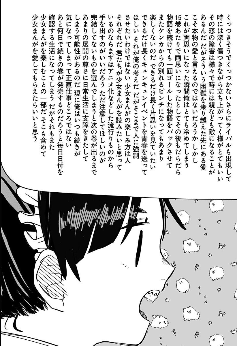 幼稚園WARS 第48話 - 11