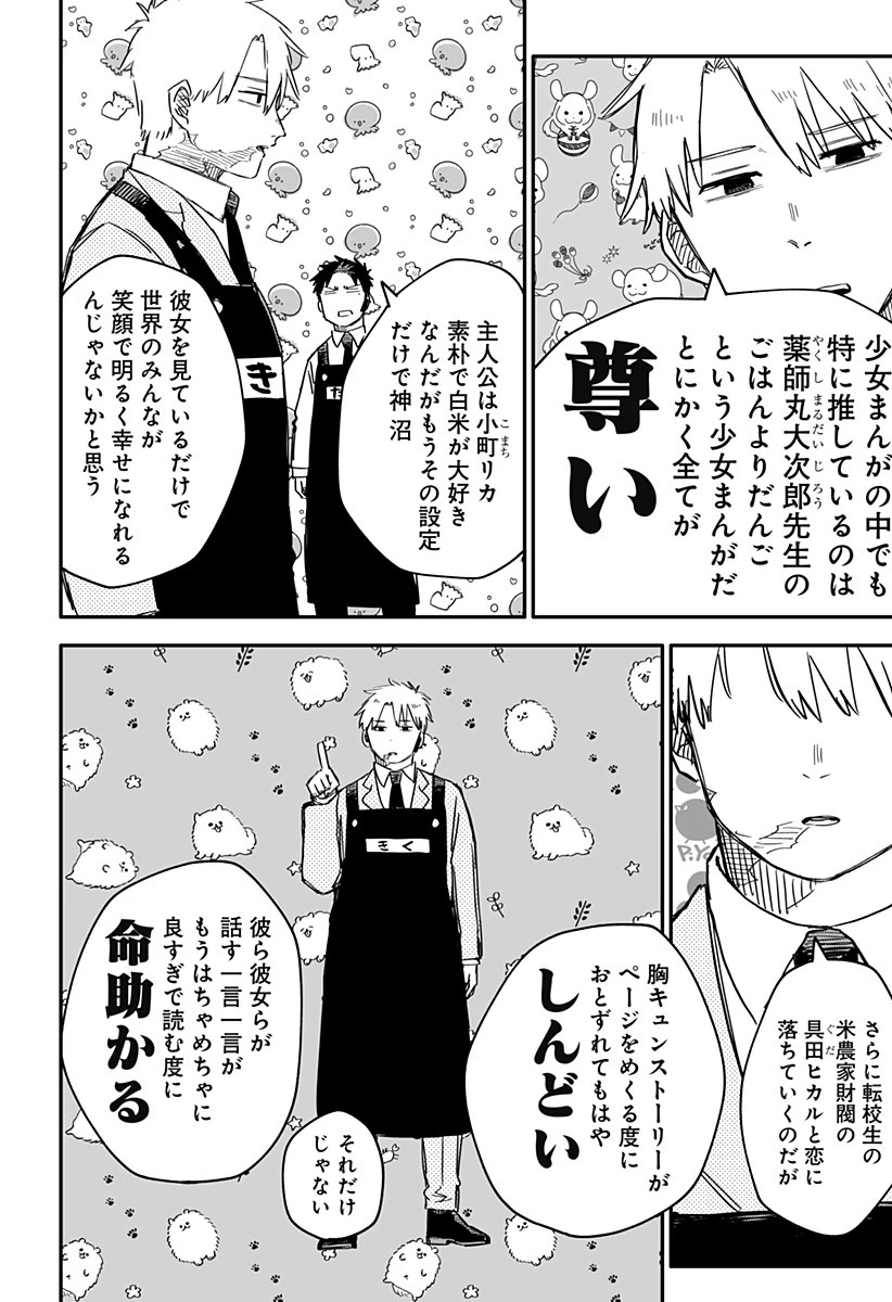 幼稚園WARS 第48話 - 12