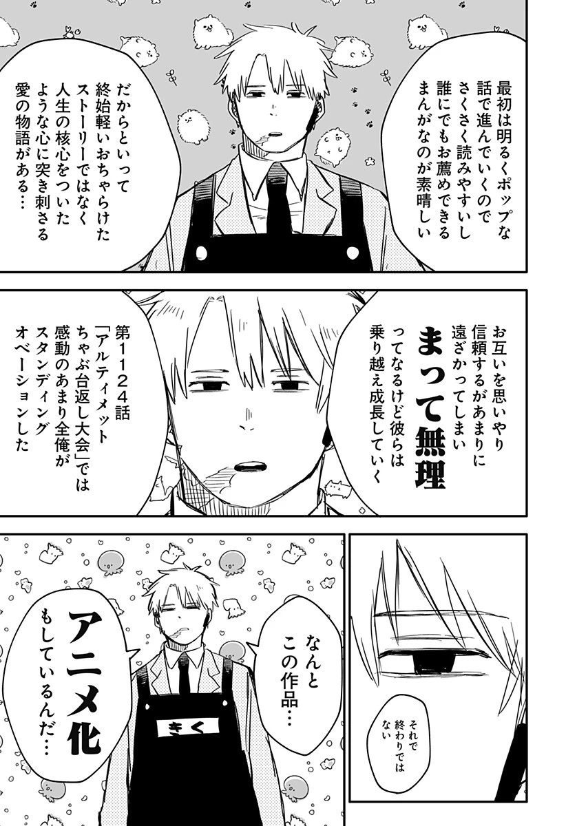 幼稚園WARS 第48話 - 13