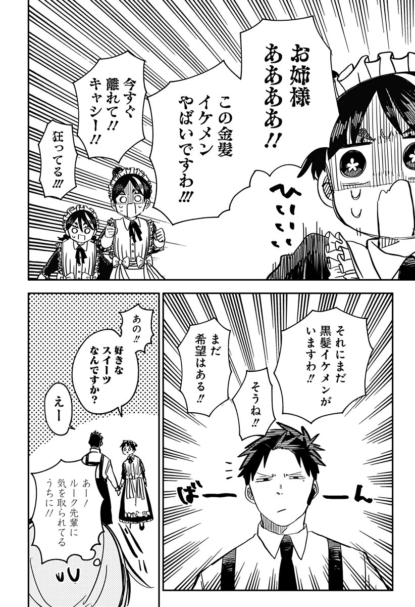 幼稚園WARS 第48話 - 16