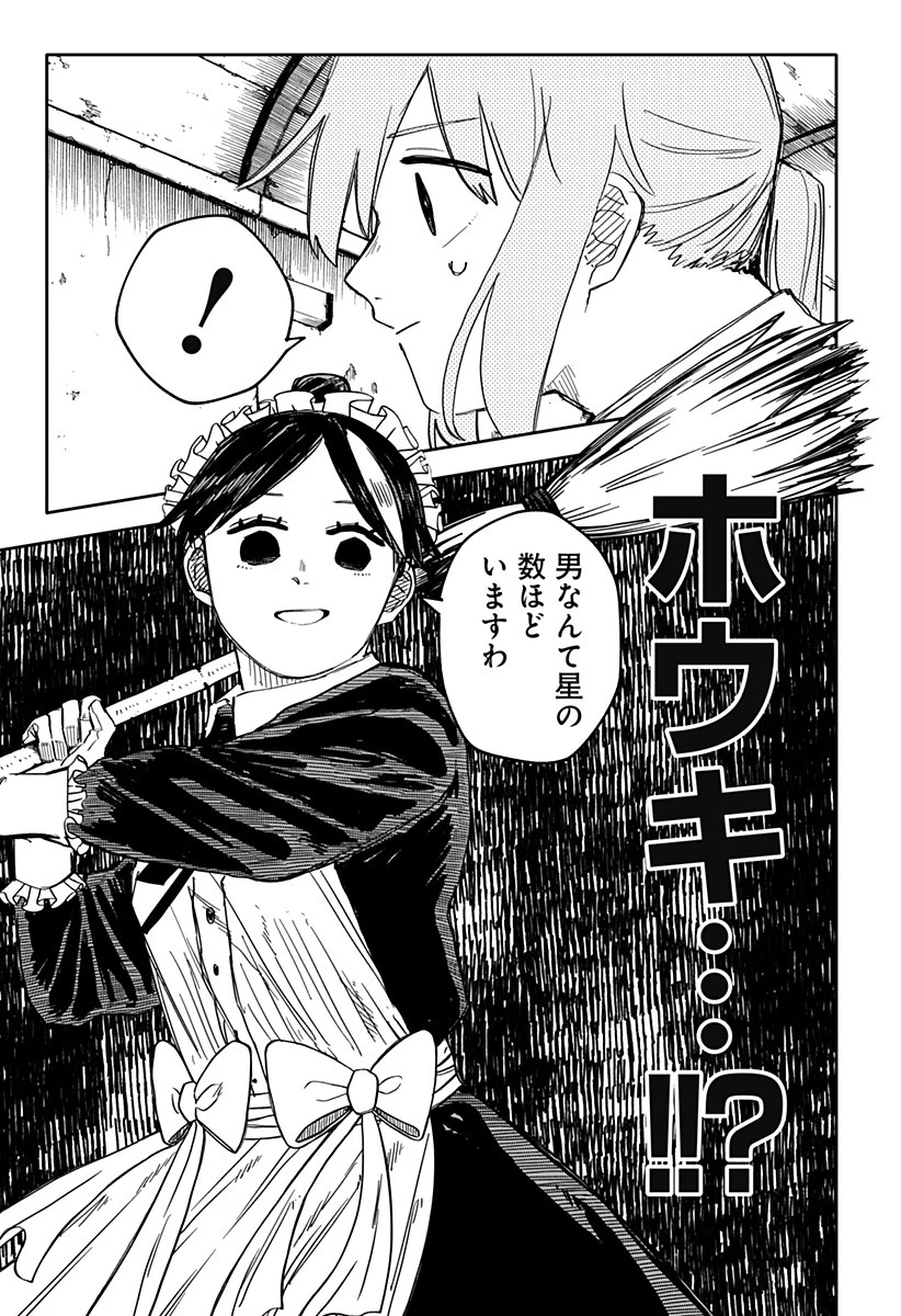 幼稚園WARS 第49話 - 3