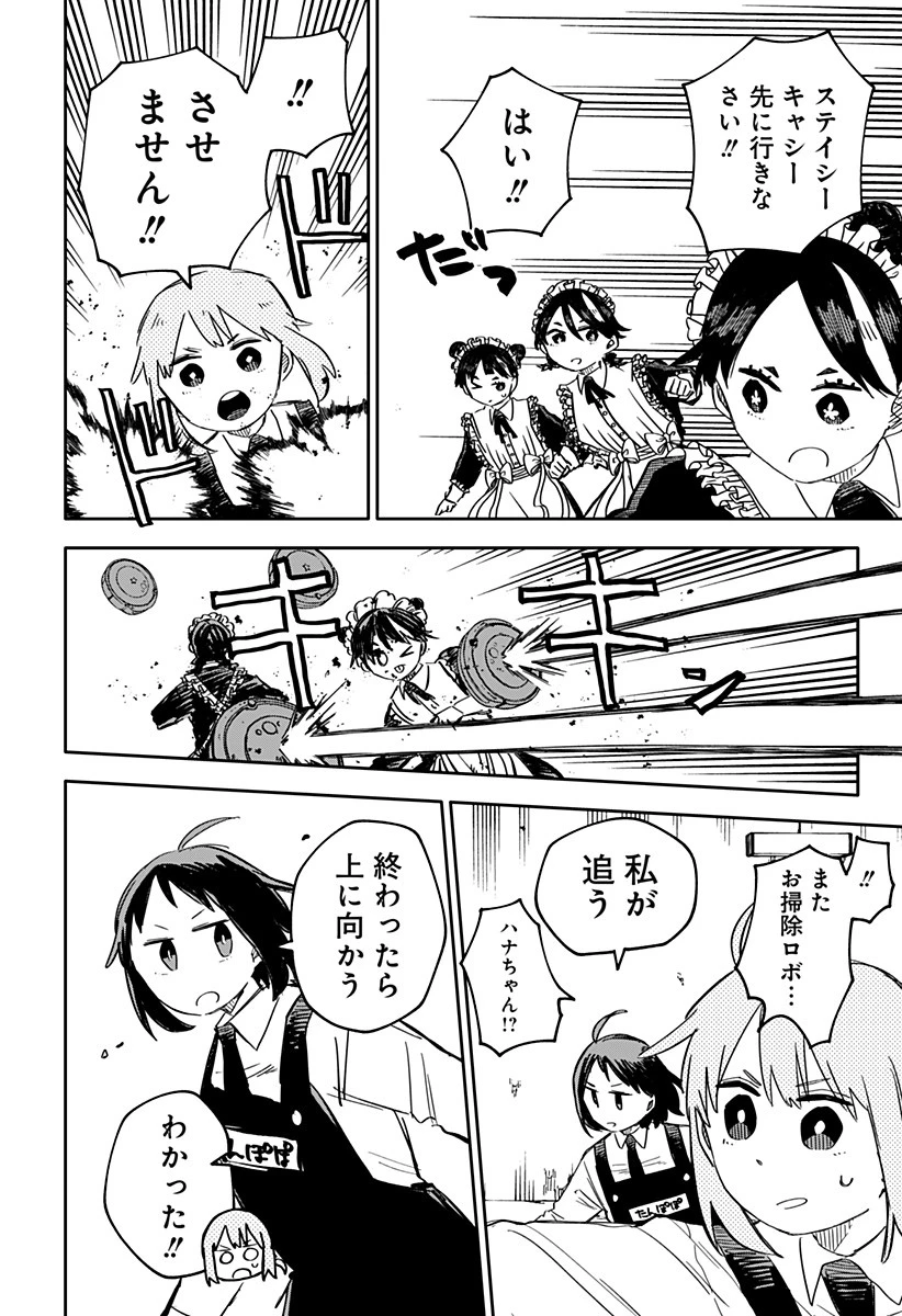 幼稚園WARS 第49話 - 8