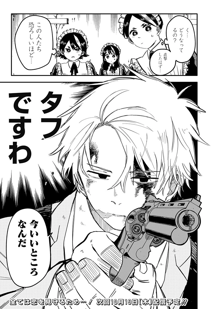 幼稚園WARS 第49話 - 19