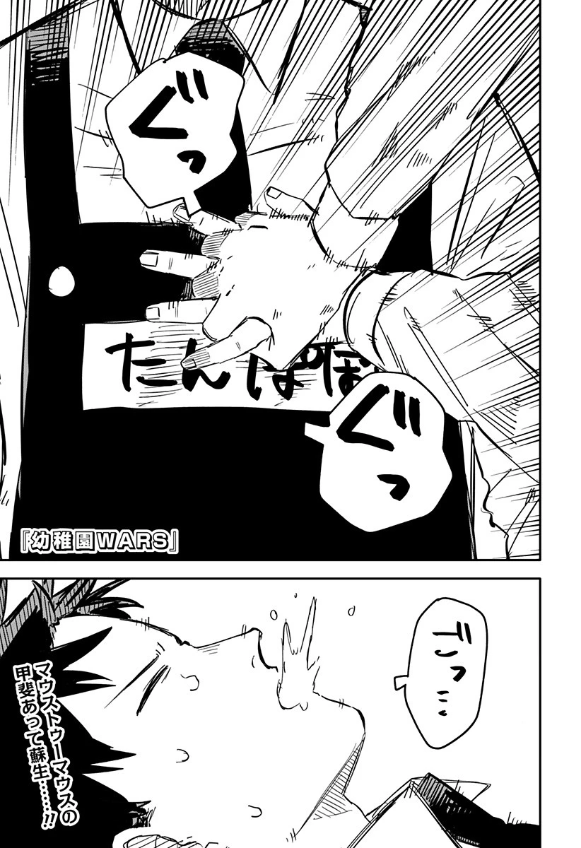 幼稚園WARS 第50話 - 1