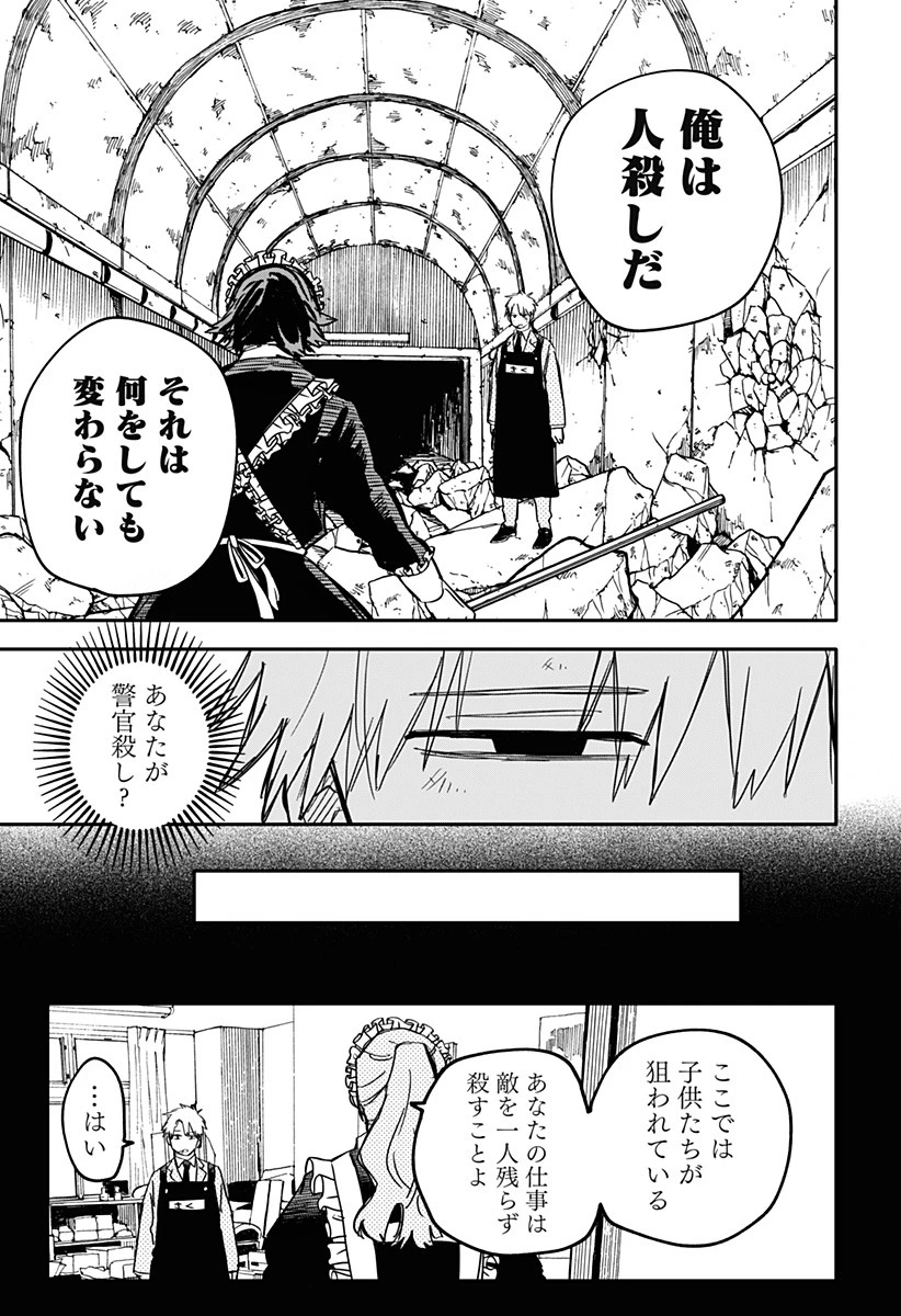 幼稚園WARS 第50話 - 13