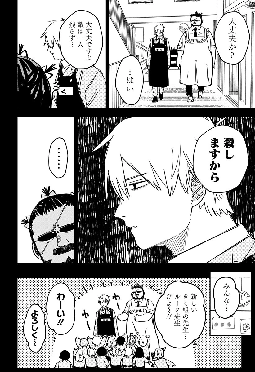 幼稚園WARS 第50話 - 14