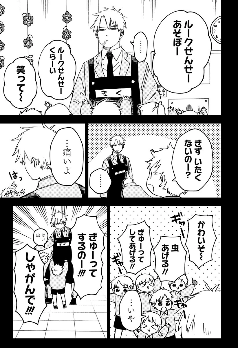 幼稚園WARS 第50話 - 15