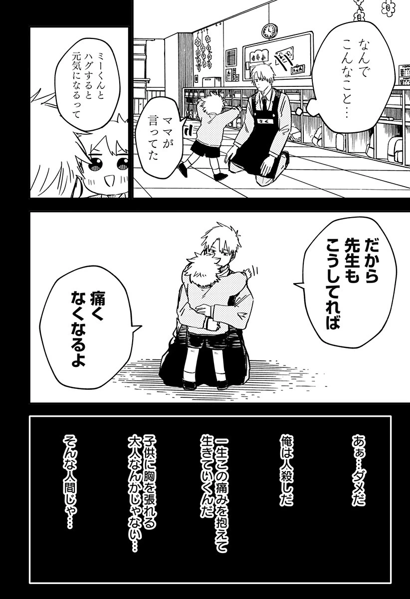 幼稚園WARS 第50話 - 16