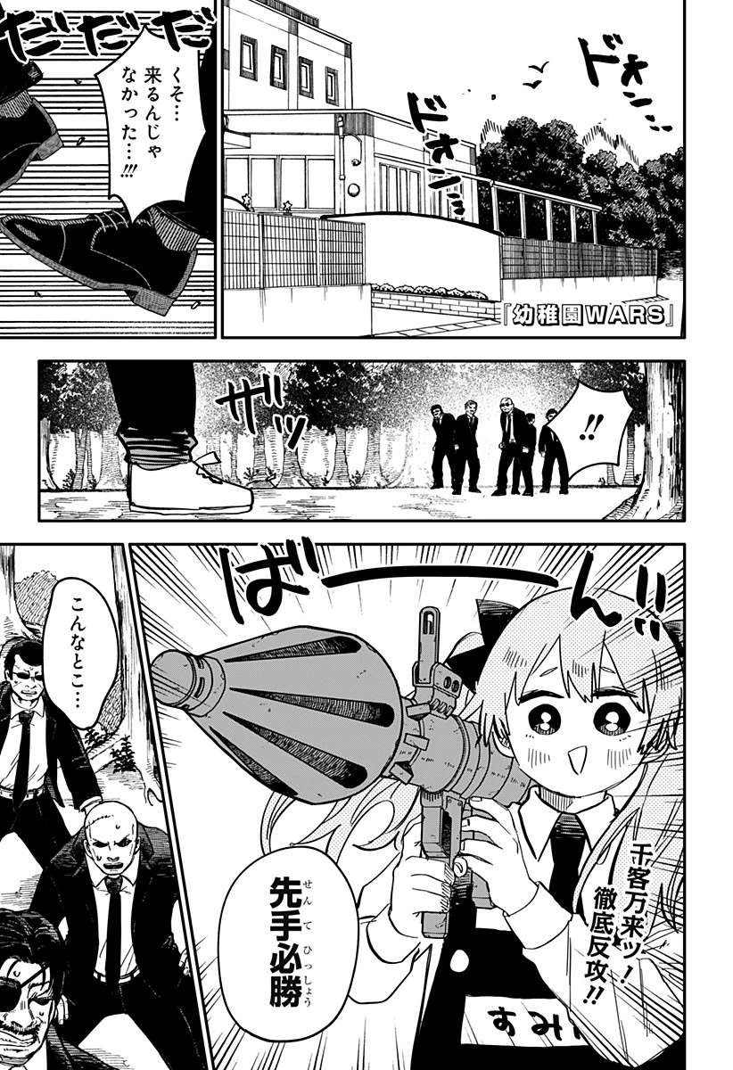幼稚園WARS 第52話 - 1