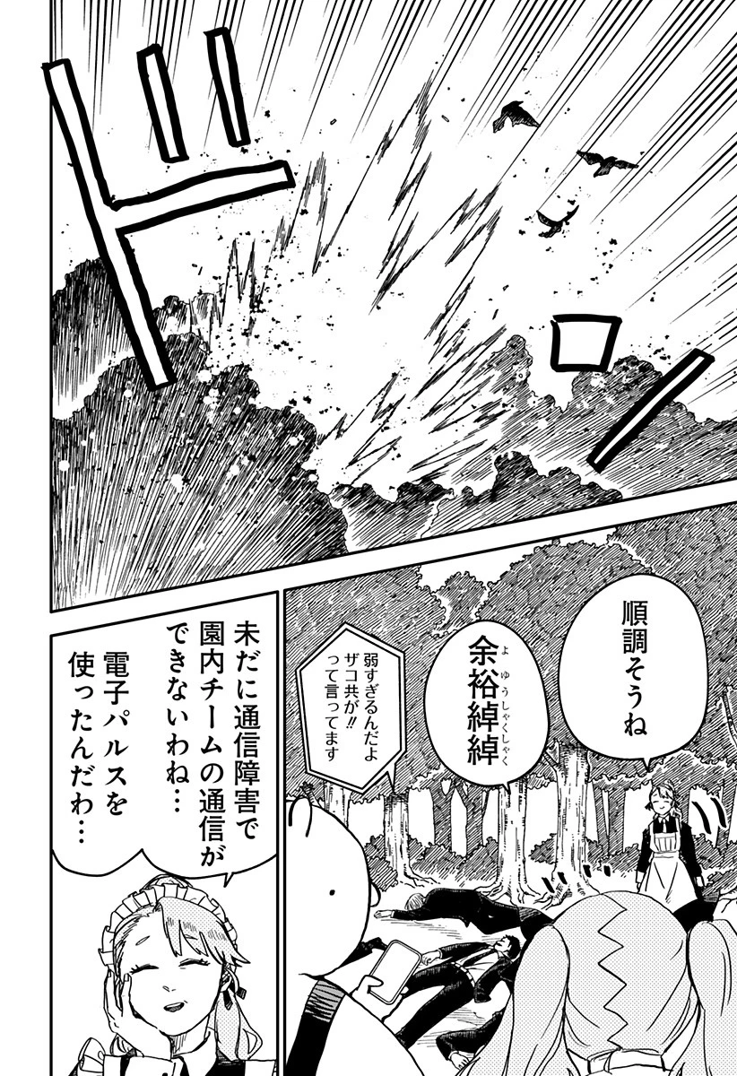 幼稚園WARS 第52話 - 2