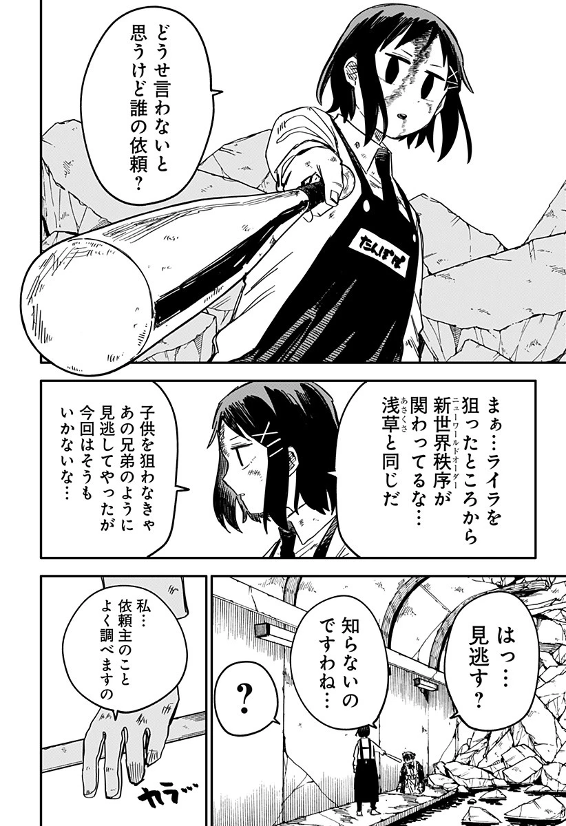 幼稚園WARS 第52話 - 10