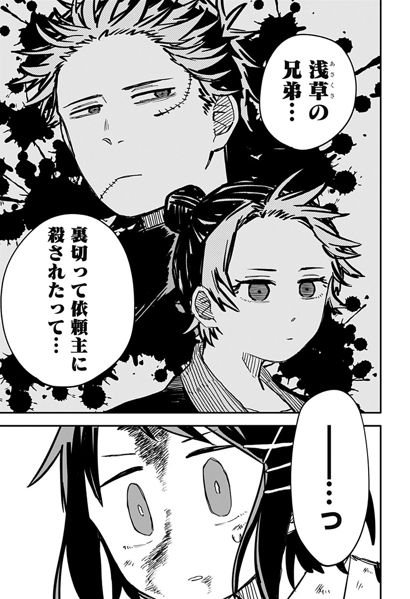 幼稚園WARS 第52話 - 11