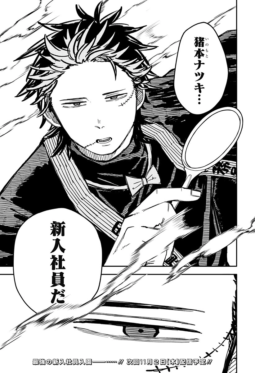 幼稚園WARS 第52話 - 21