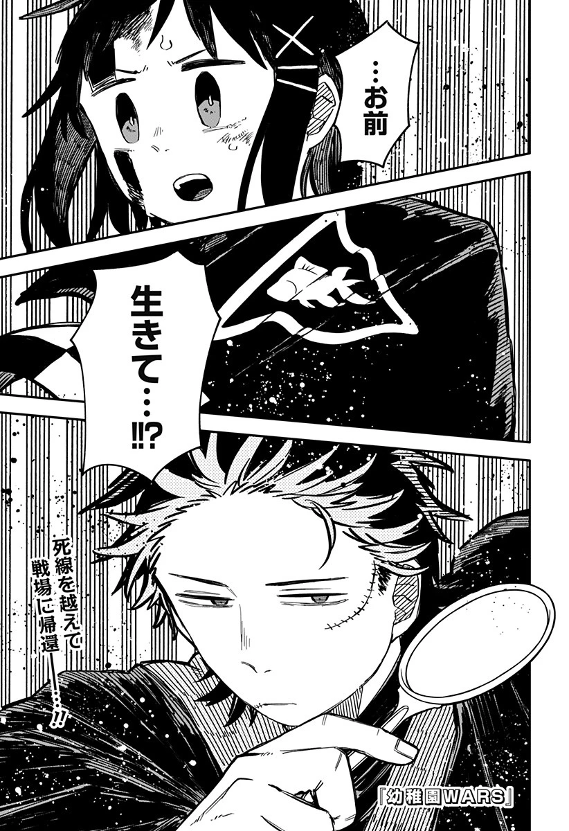 幼稚園WARS 第53話 - 1