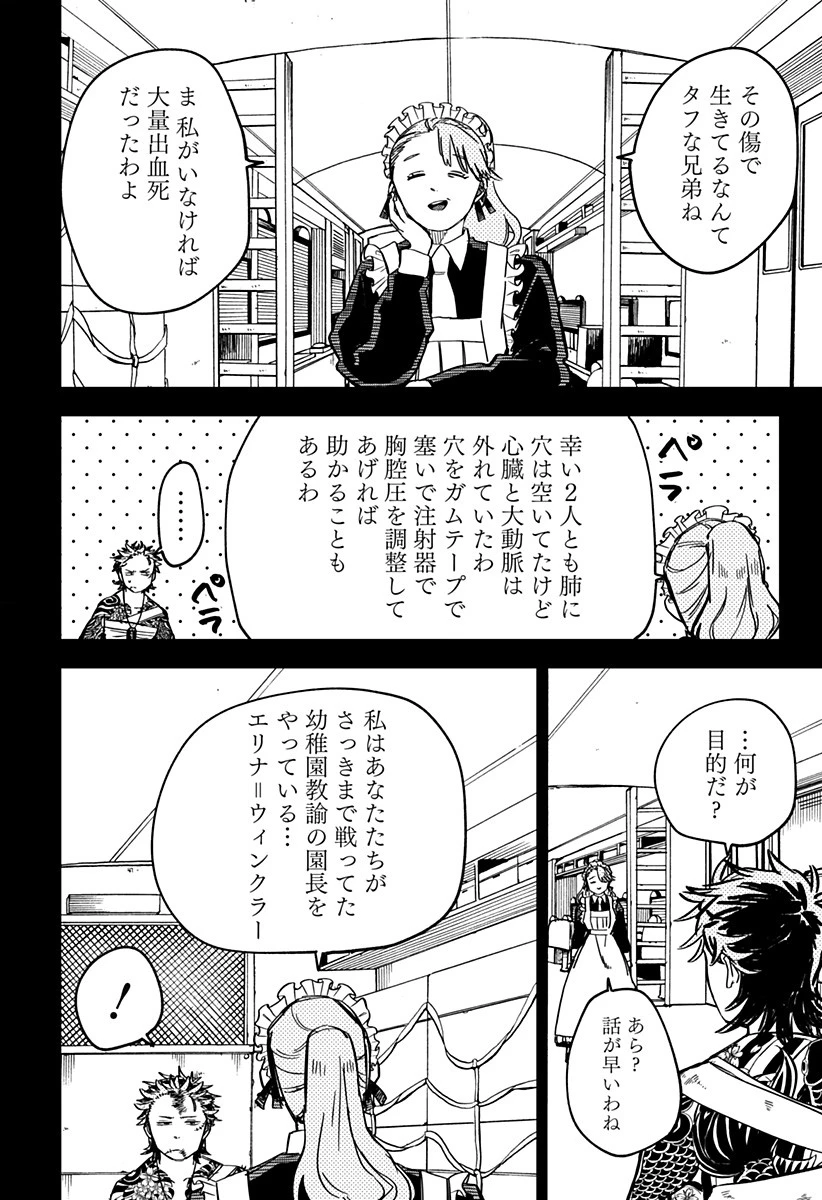 幼稚園WARS 第53話 - 8