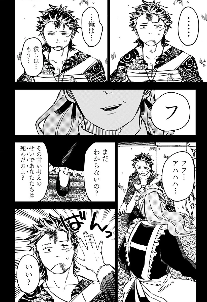 幼稚園WARS 第53話 - 10