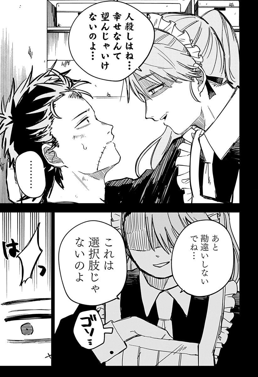 幼稚園WARS 第53話 - 11