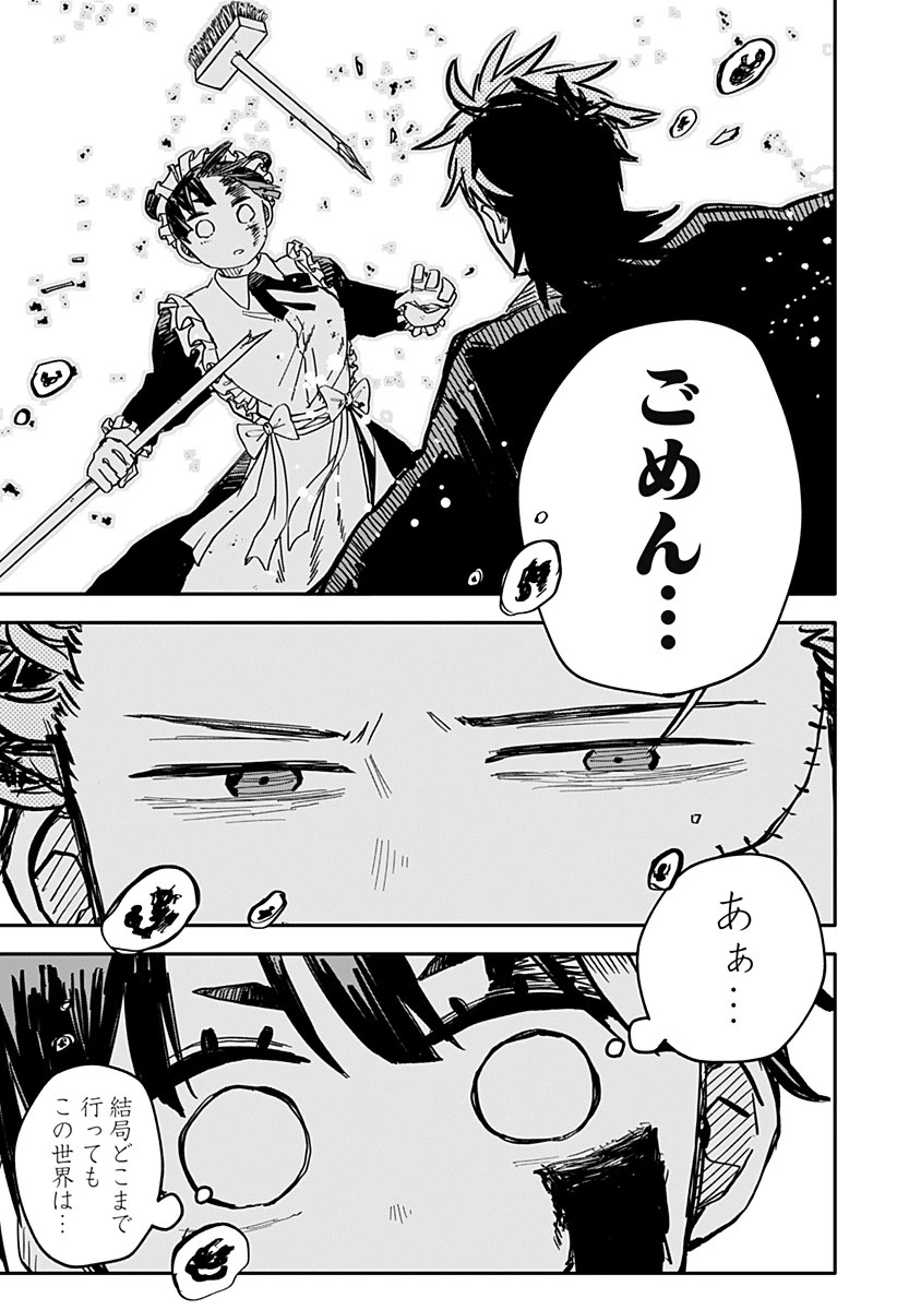 幼稚園WARS 第53話 - 17