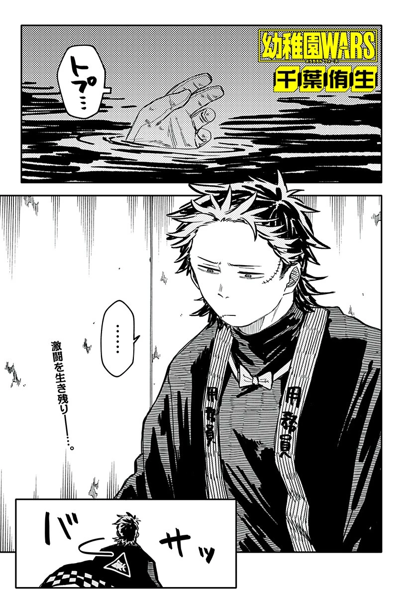 幼稚園WARS 第54話 - 1