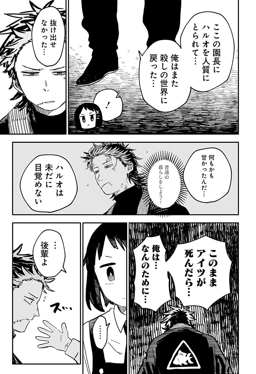 幼稚園WARS 第54話 - 3