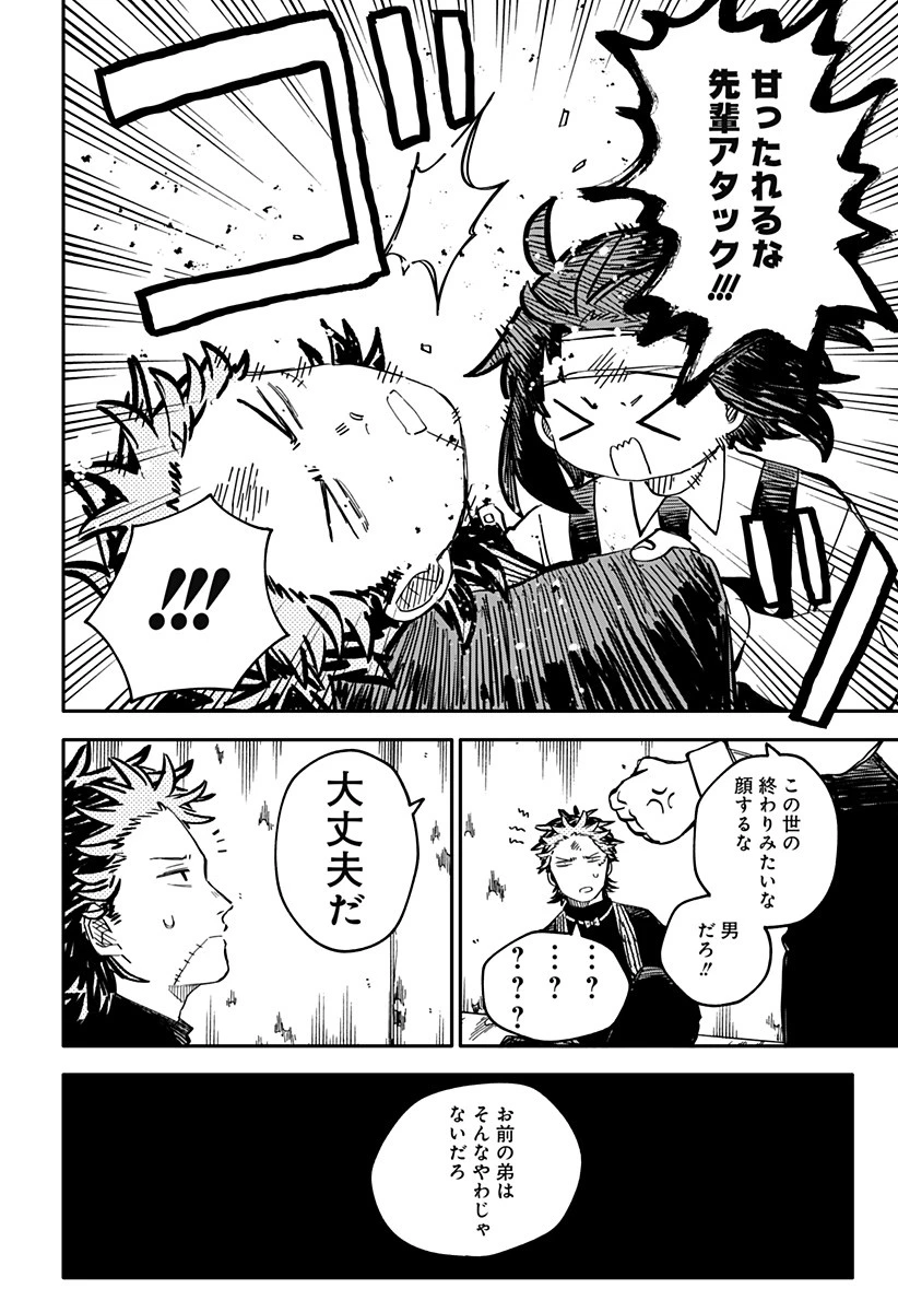 幼稚園WARS 第54話 - 4