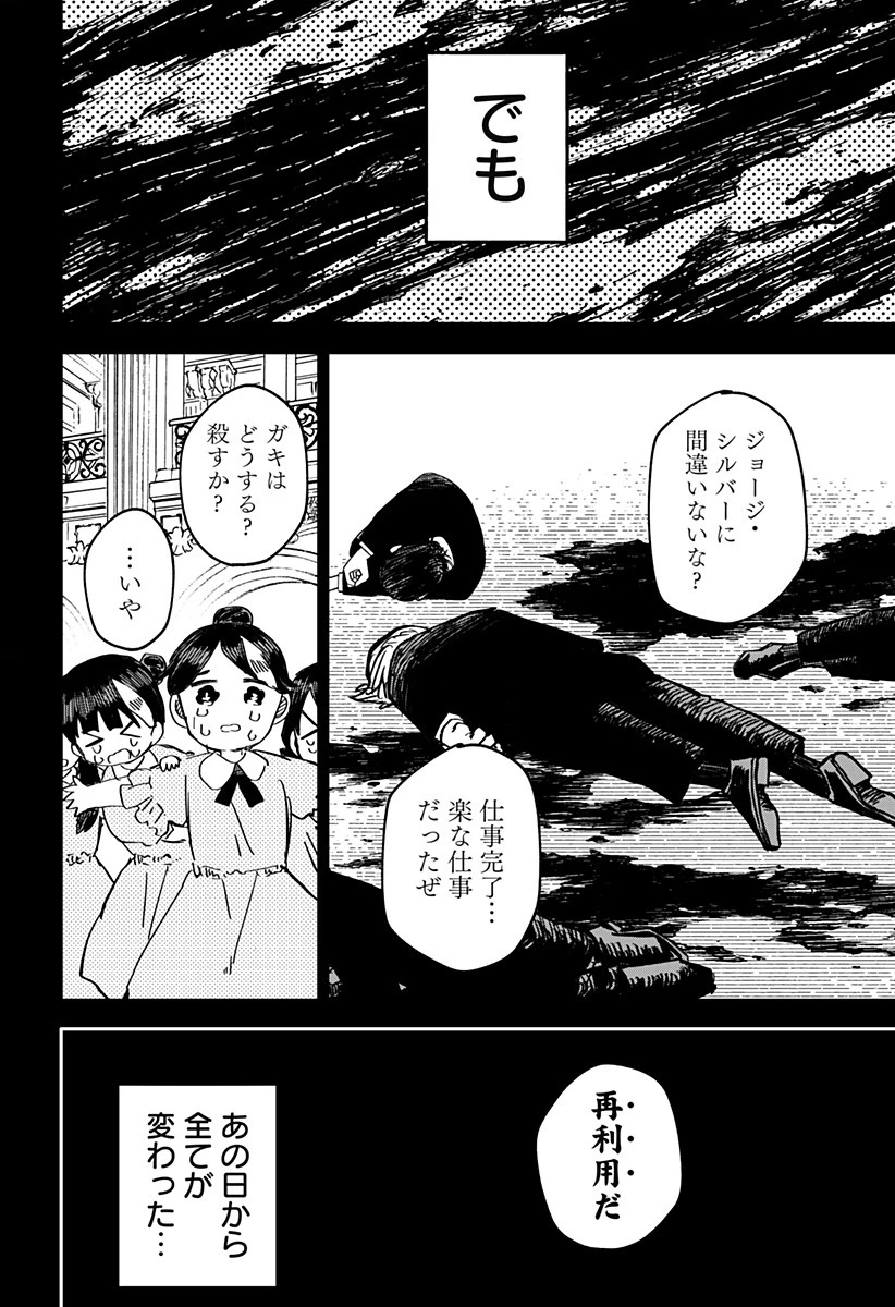 幼稚園WARS 第54話 - 10