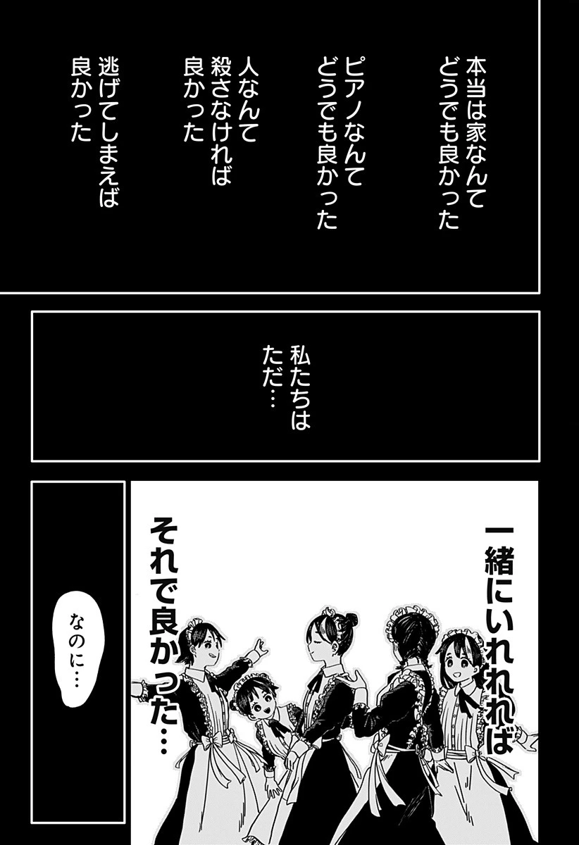 幼稚園WARS 第54話 - 15