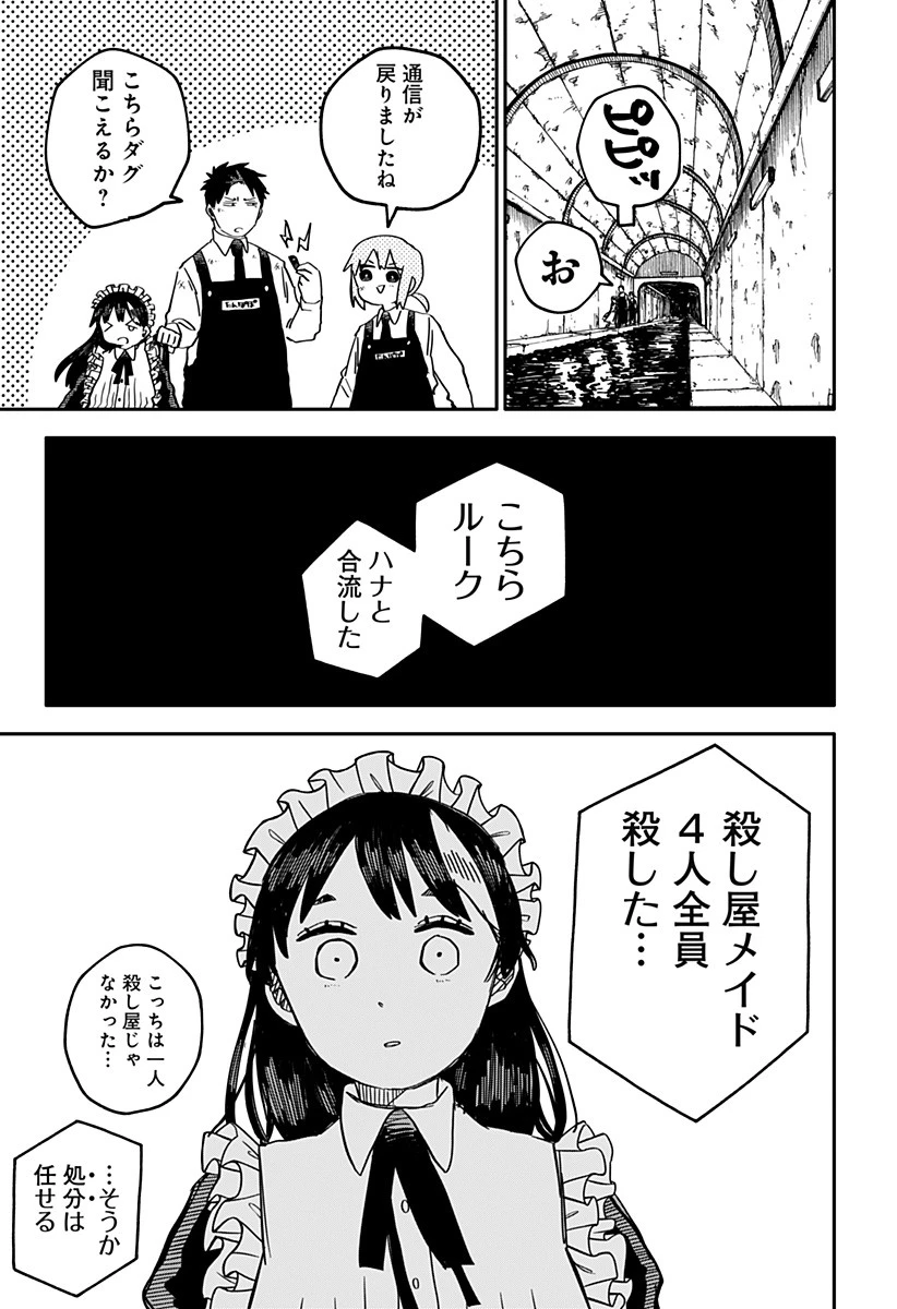 幼稚園WARS 第54話 - 17