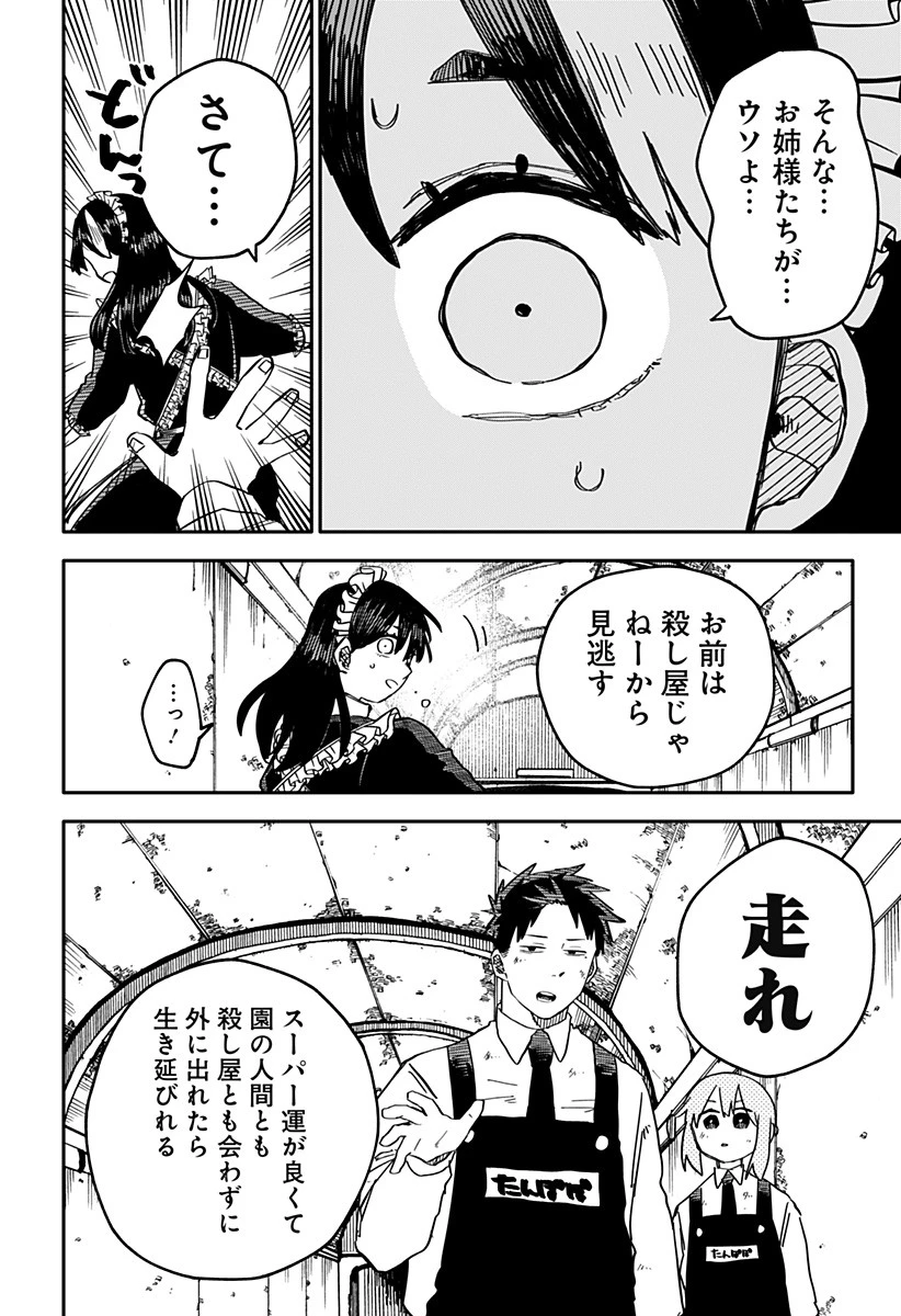 幼稚園WARS 第54話 - 18