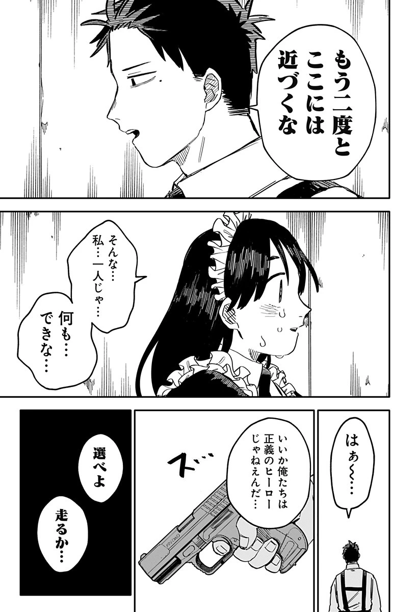 幼稚園WARS 第54話 - 19