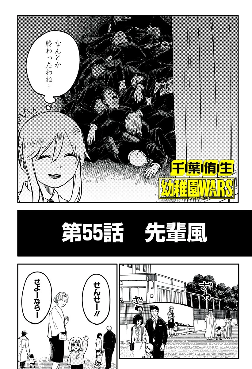 幼稚園WARS 第55話 - 2