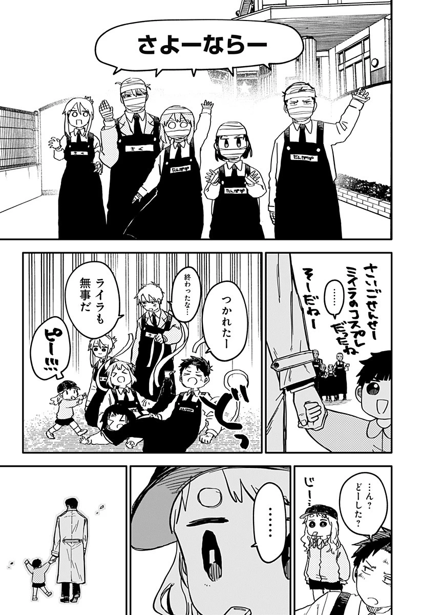 幼稚園WARS 第55話 - 3