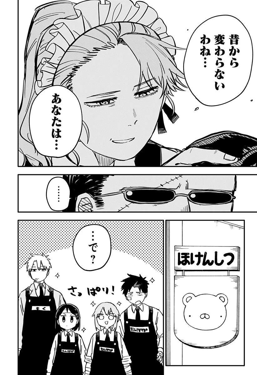 幼稚園WARS 第55話 - 6