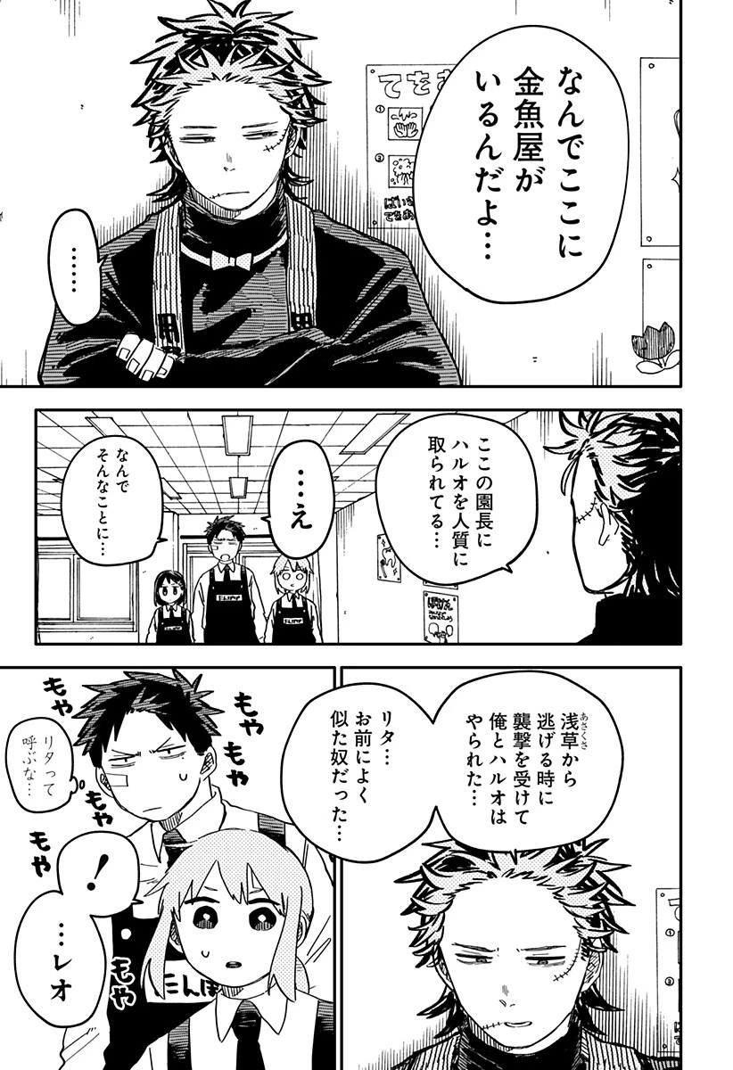 幼稚園WARS 第55話 - 7