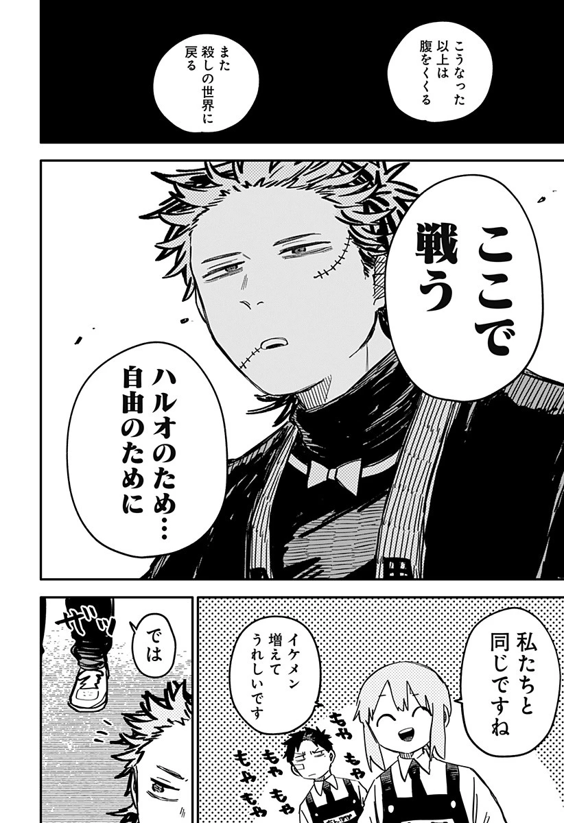 幼稚園WARS 第55話 - 8