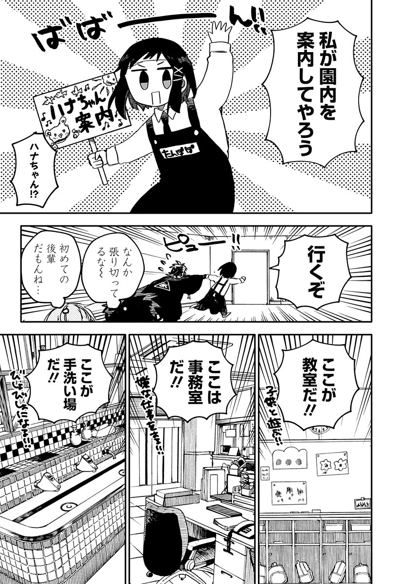 幼稚園WARS 第55話 - 9