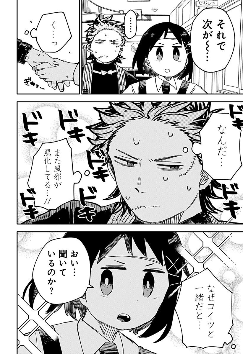 幼稚園WARS 第55話 - 10