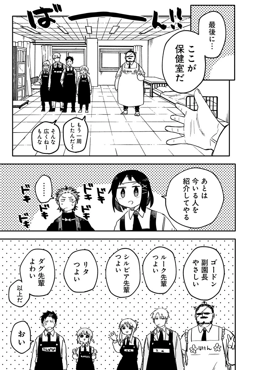 幼稚園WARS 第55話 - 11