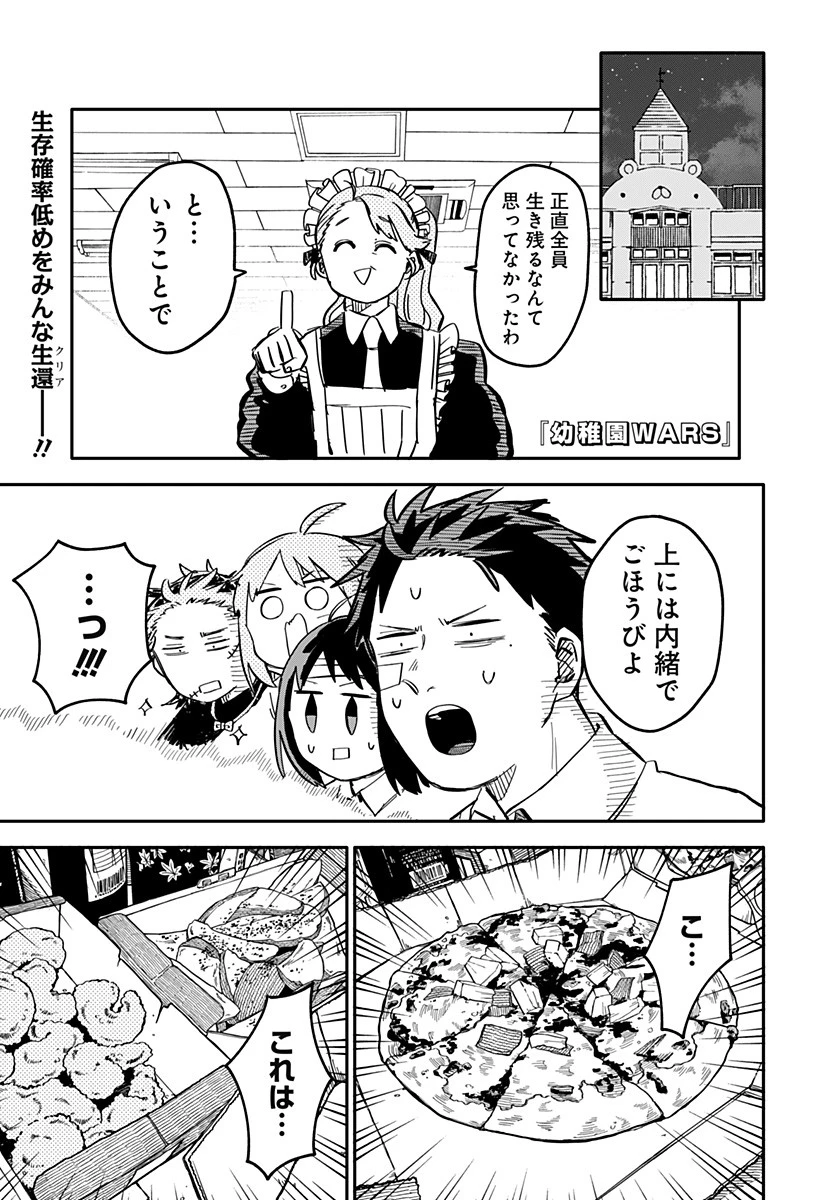 幼稚園WARS 第56話 - 1