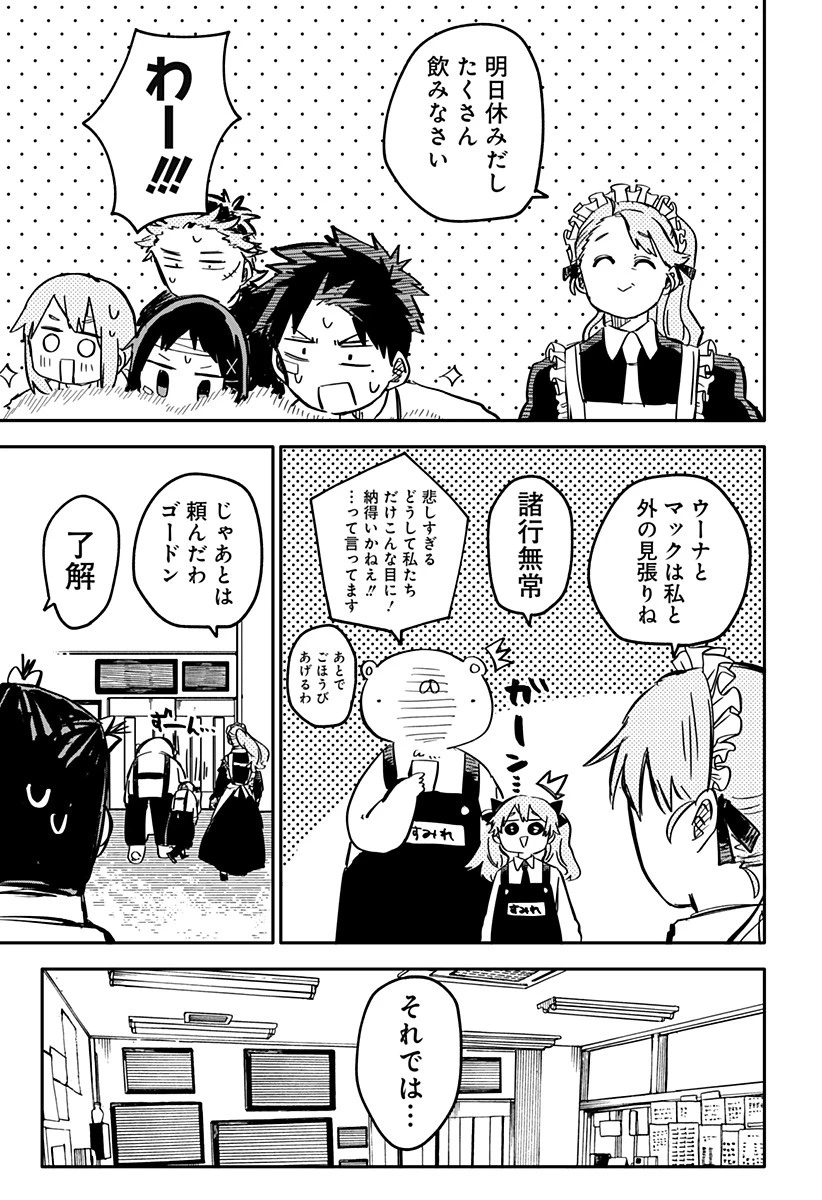 幼稚園WARS 第56話 - 3