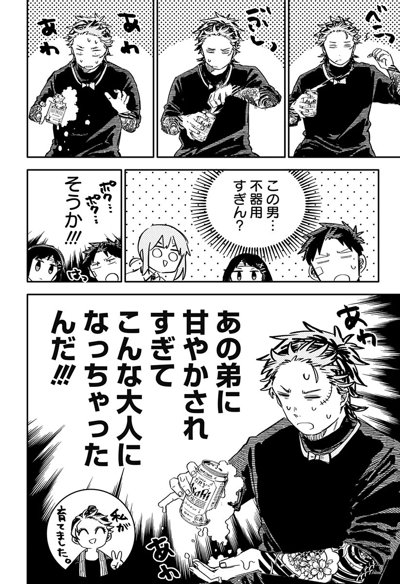 幼稚園WARS 第56話 - 6