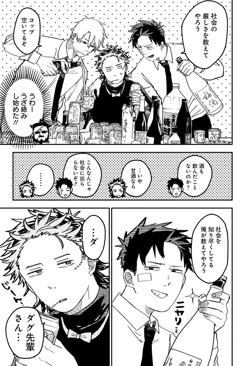 幼稚園WARS 第56話 - 7