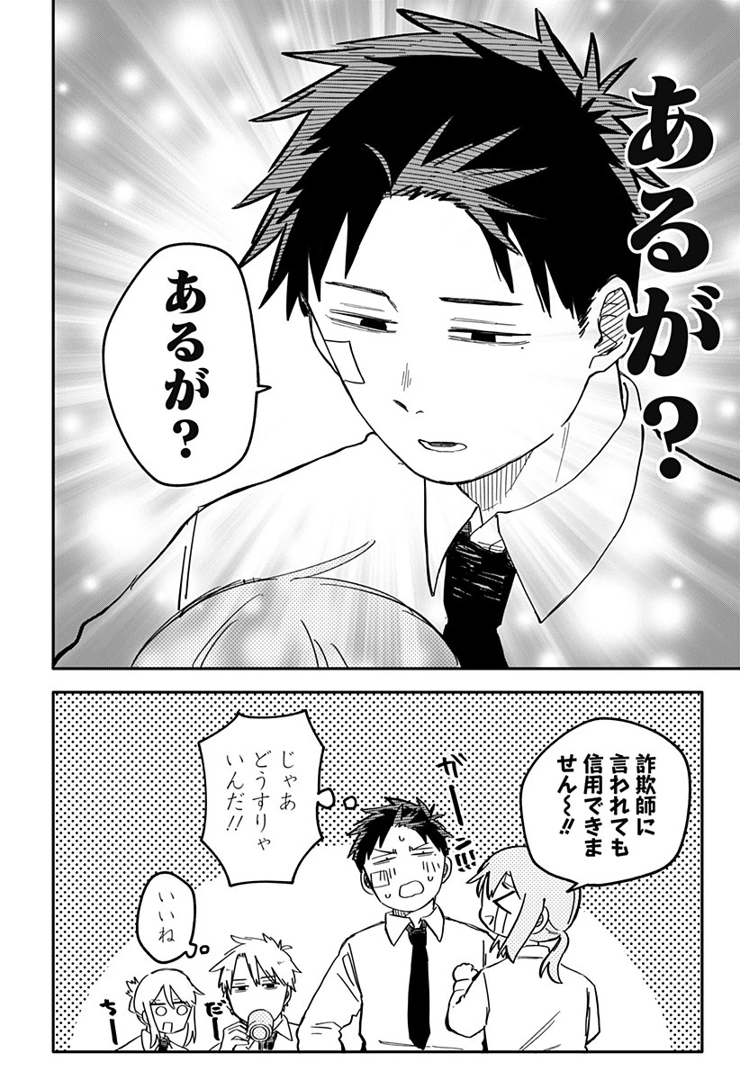 幼稚園WARS 第56話 - 10